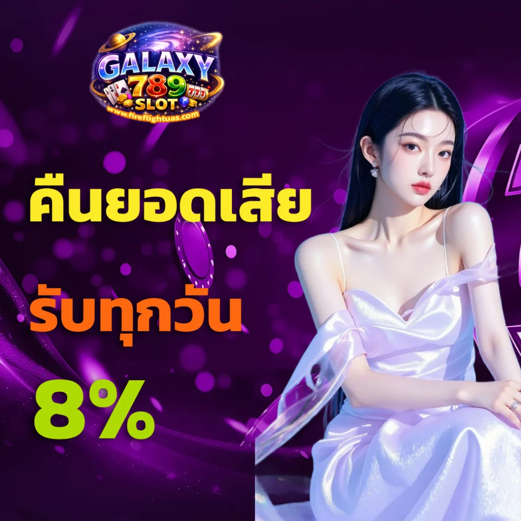 เว็บสล็อต galaxy 789